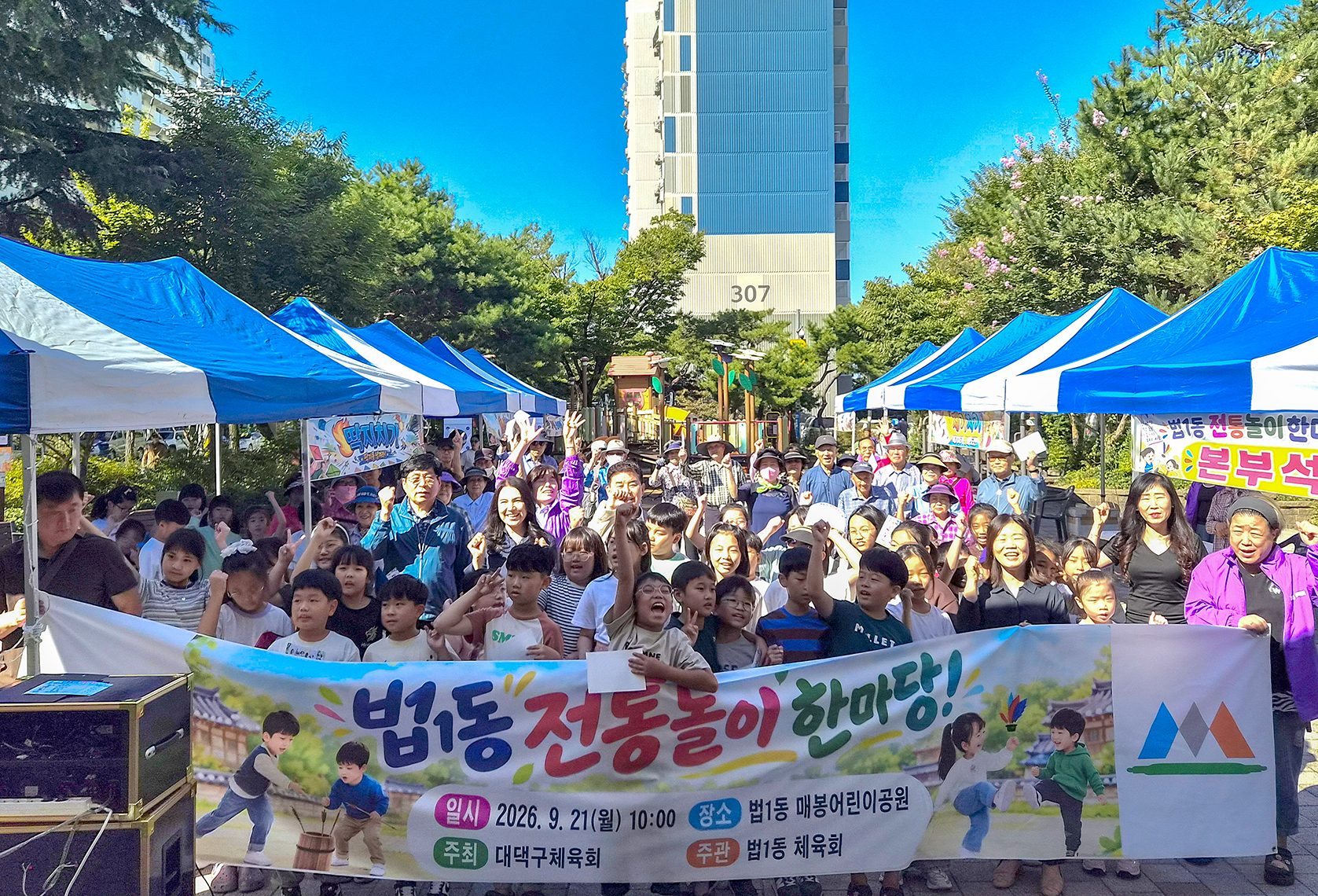 대전 대덕구 법1동 체육회, 전통놀이로 세대공감·주민화합 이끌어