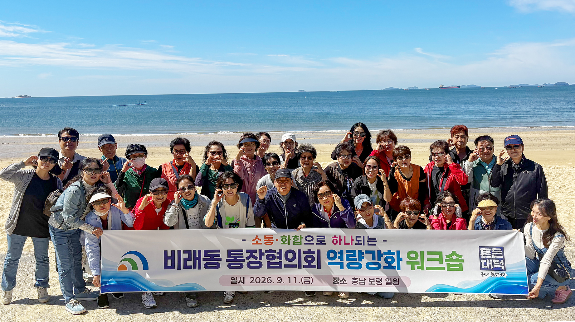 대전 대덕구 비래동 통장협의회, 소통·화합 역량 강화 워크숍 개최