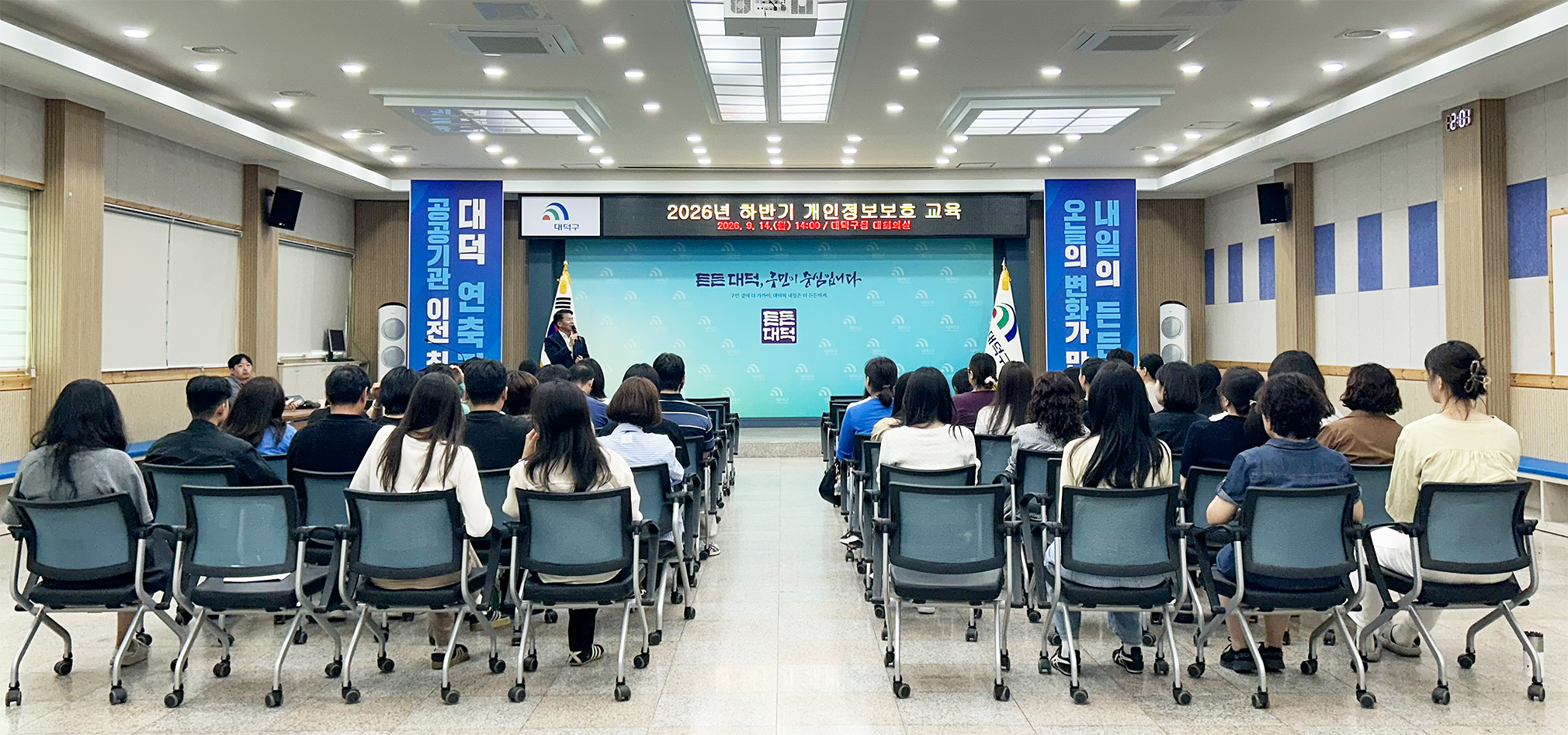 대전 대덕구, 직원 대상 ‘개인정보 보호 역량 강화 교육’ 실시