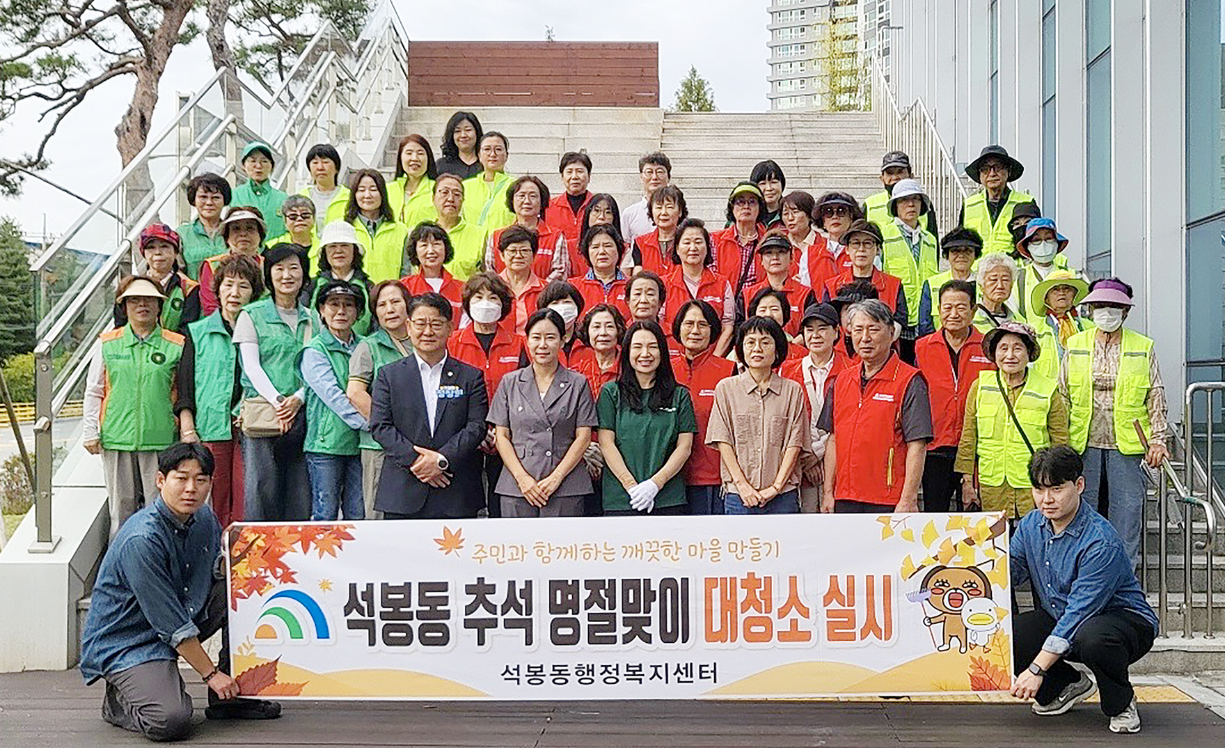대전 대덕구 석봉동, 추석맞이 자생단체 연합 대청소 실시