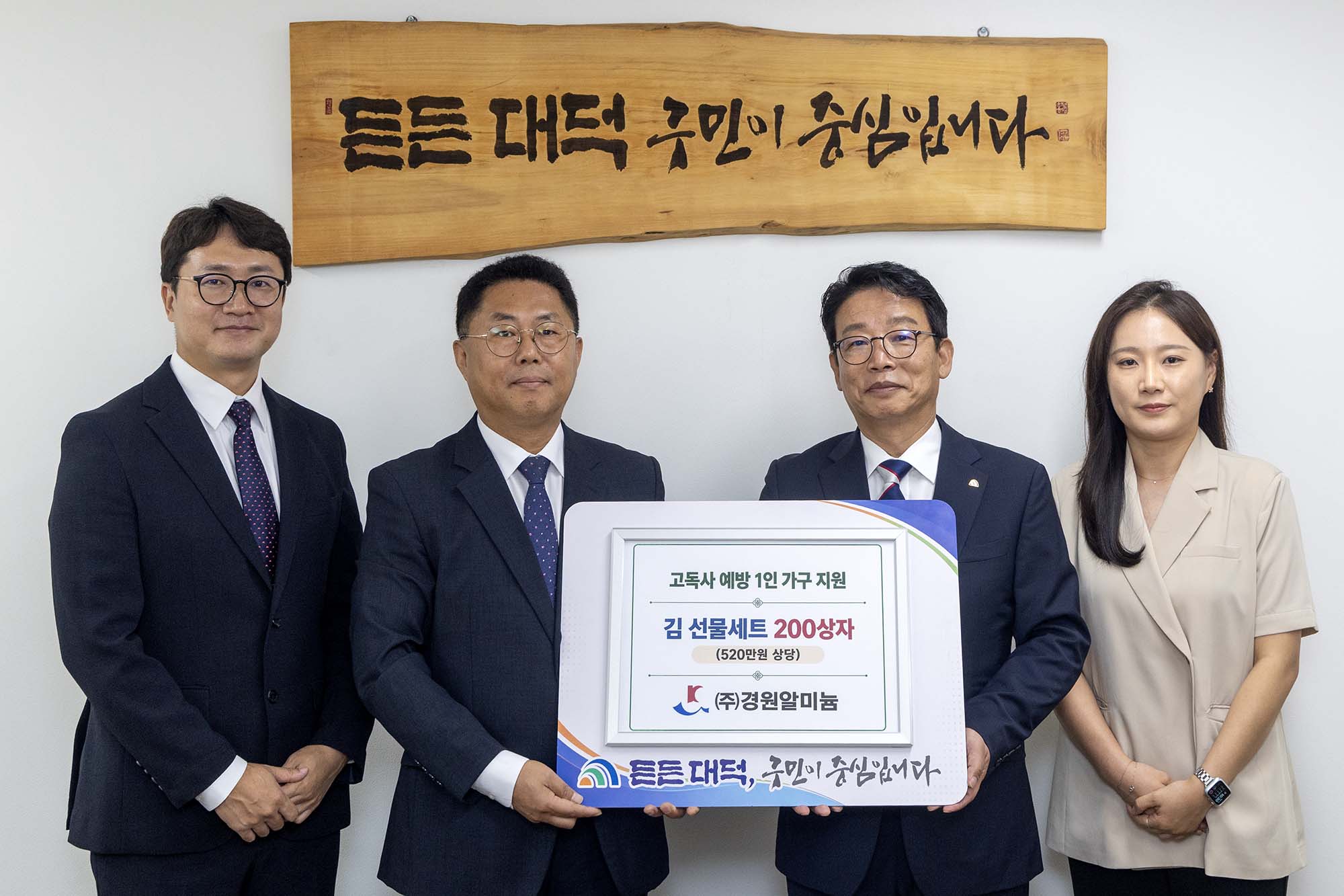 ㈜경원알미늄, 대전 대덕구에 추석맞이 김 선물세트 200상자 기탁