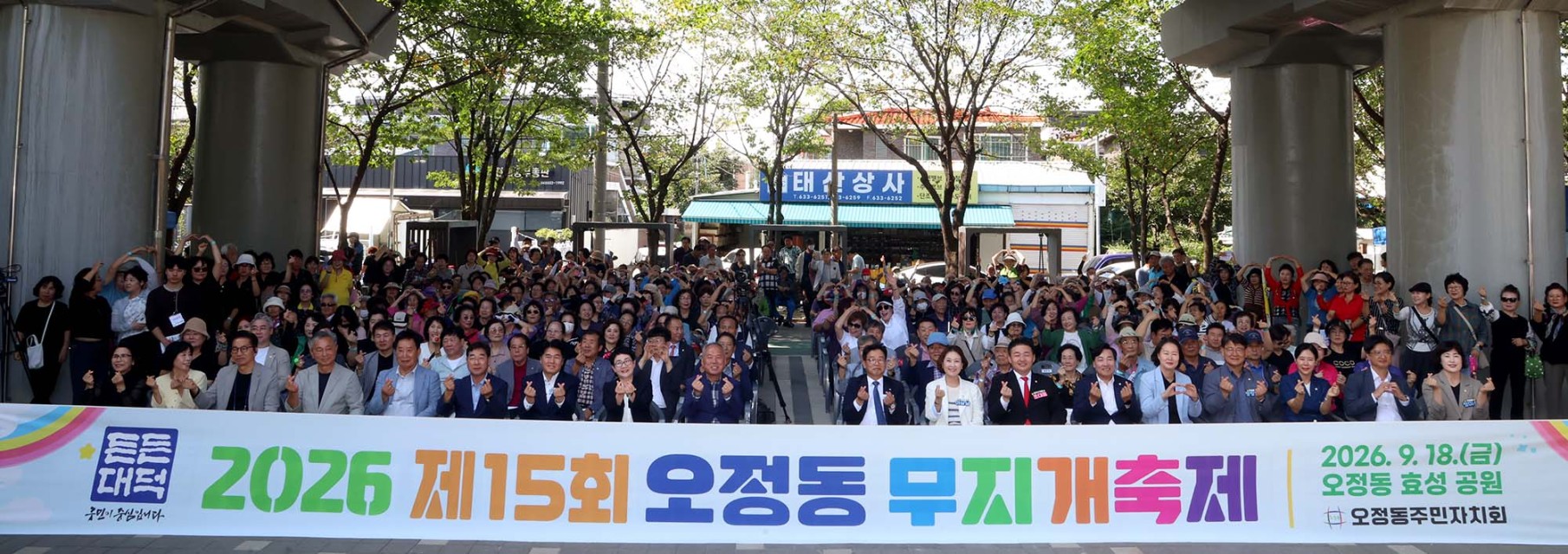 대전 대덕구 오정동, 주민이 만든 ‘제15회 무지개축제’ 성료