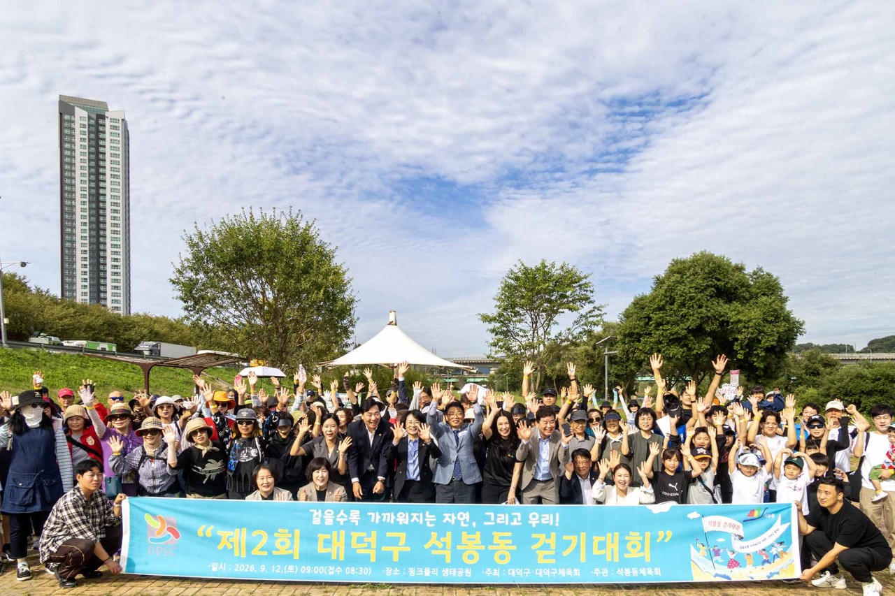 대전 대덕구 석봉동, 제2회 걷기대회 개최… 건강·화합 ‘한 걸음’