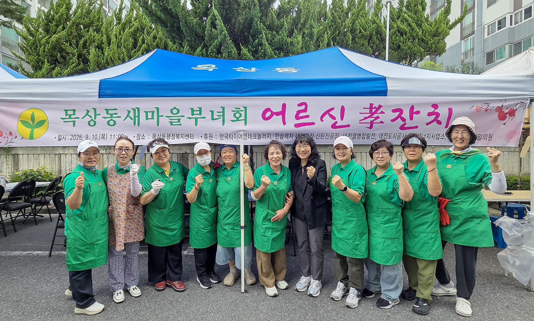 대전 대덕구 목상동 새마을부녀회, ‘어르신 효 잔치’ 개최