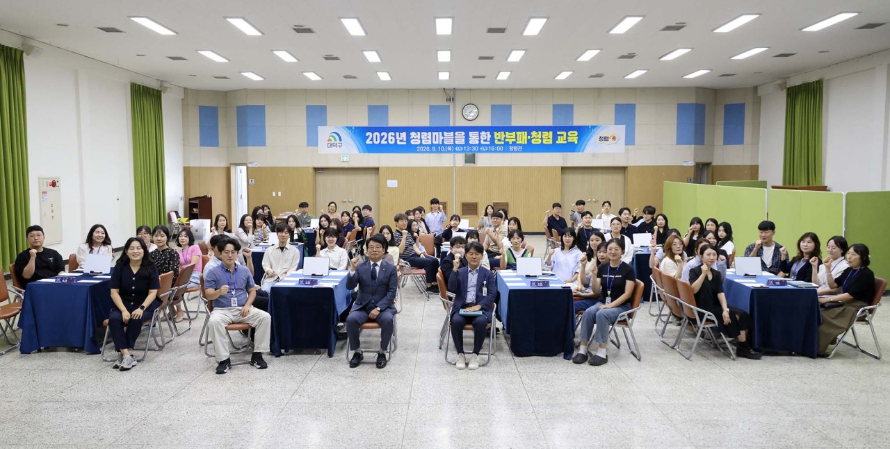 대전 대덕구, 주사위 던지며 청렴 배우는 ‘청렴마블’ 교육