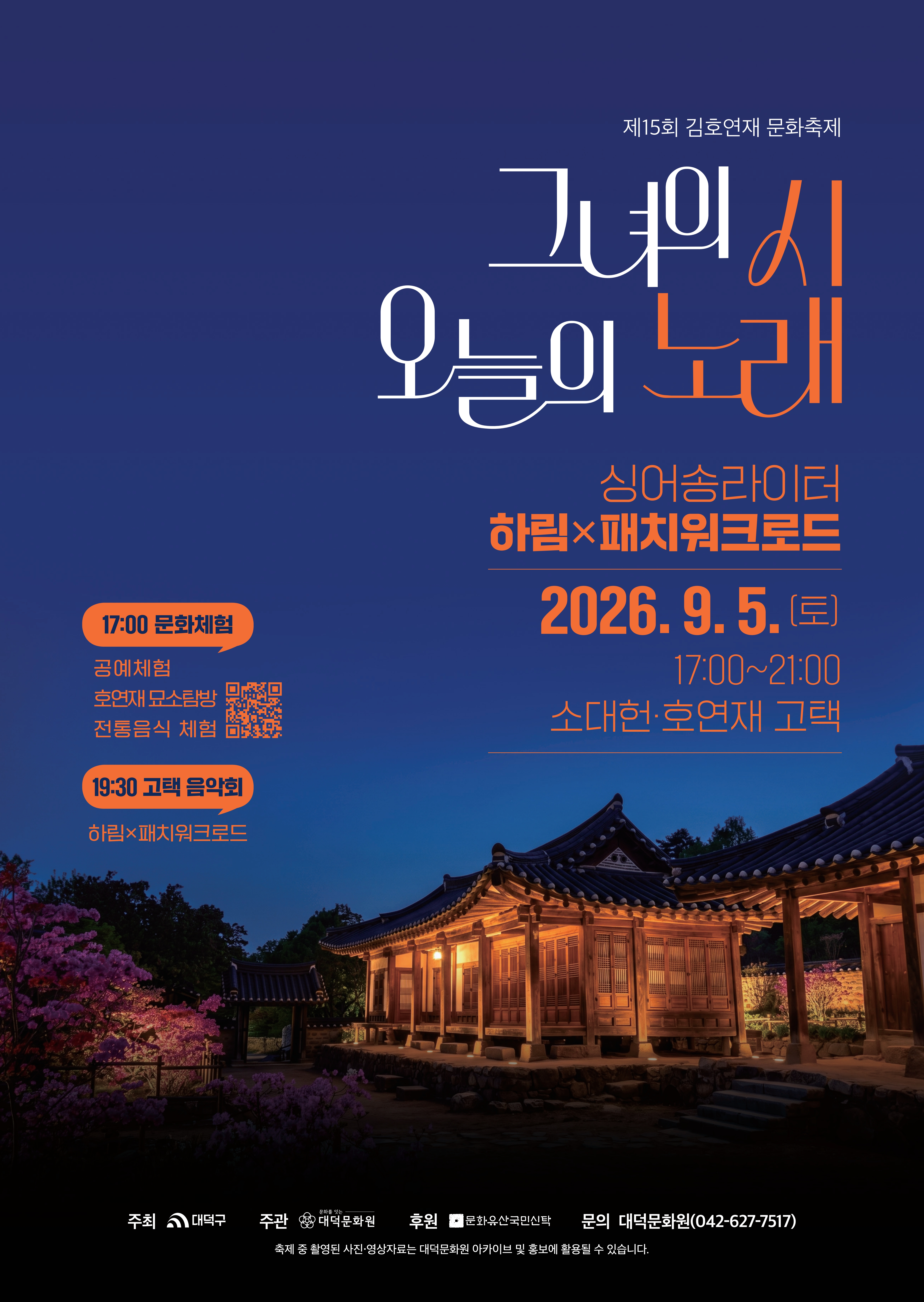 제15회 김호연재 문화축제 개최(9.5.)