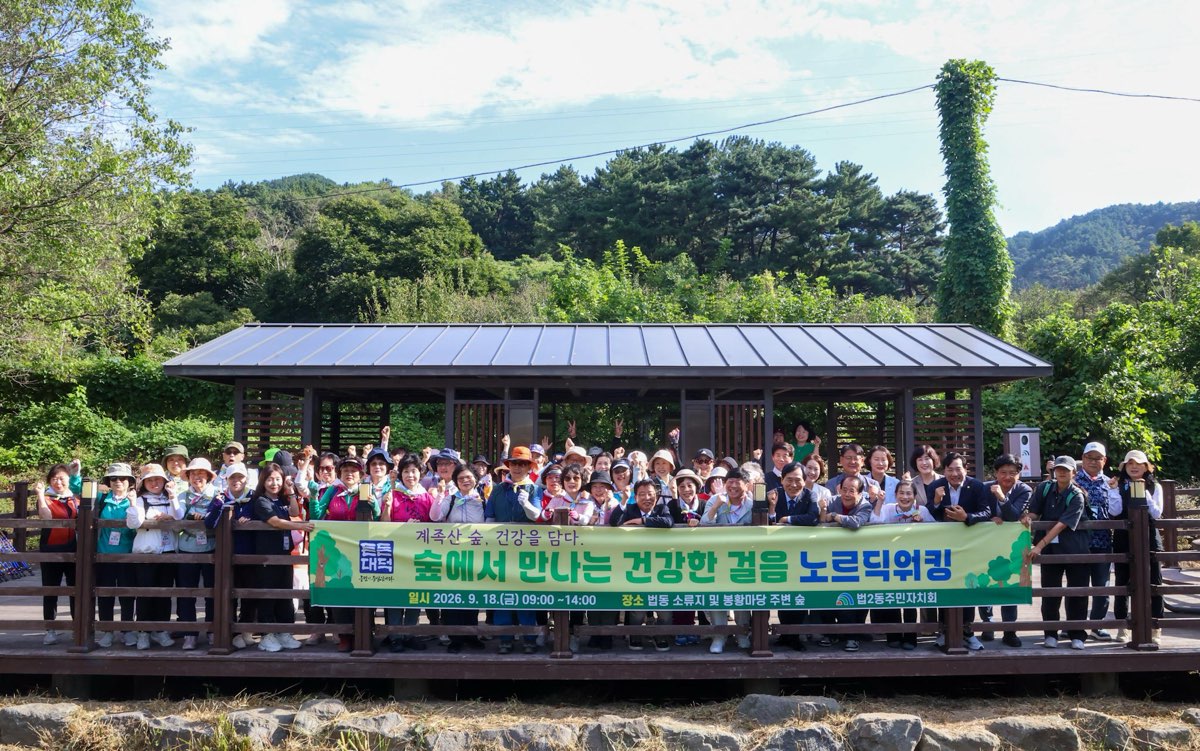 “계족산에서 건강과 휴식을” 대전 대덕구 법2동 주민자치회, 숲 체험 행사 개최
