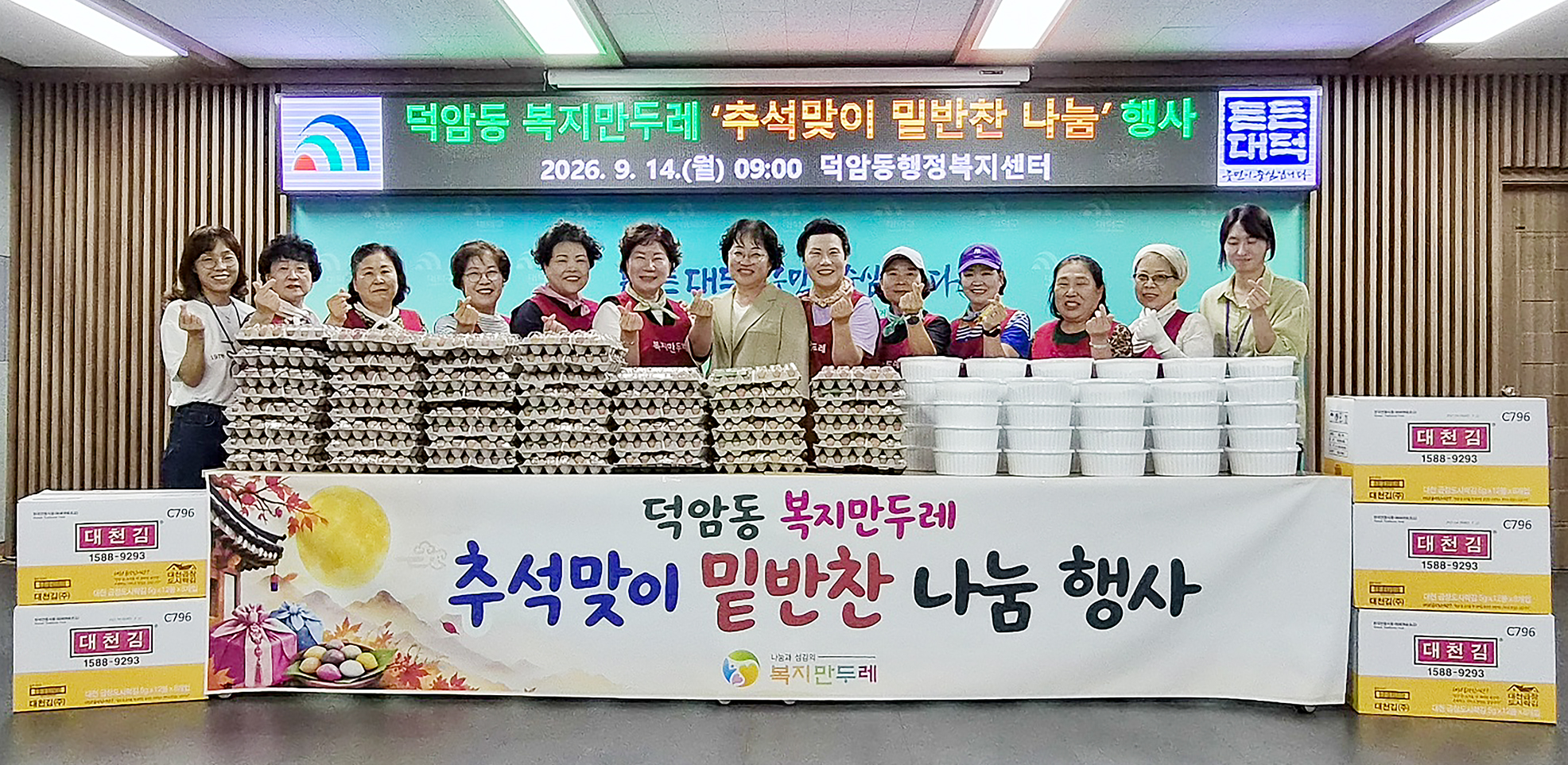 대전 대덕구 덕암동 복지만두레, 추석 맞이 정성 가득 밑반찬 나눔