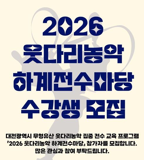 2026 하계전수마당