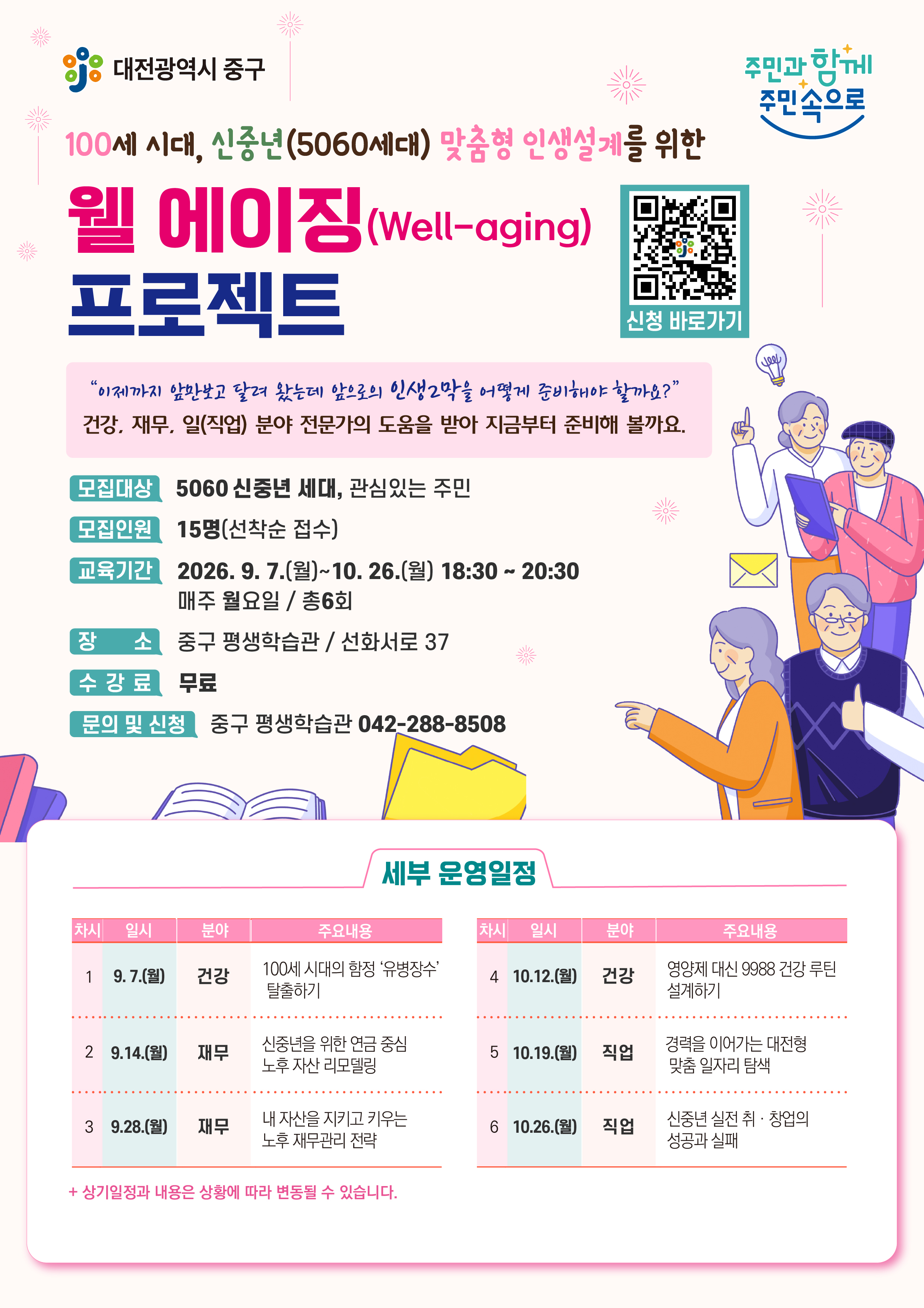 2026년 중구형 인적자원 양성 프로그램 참여자 모집