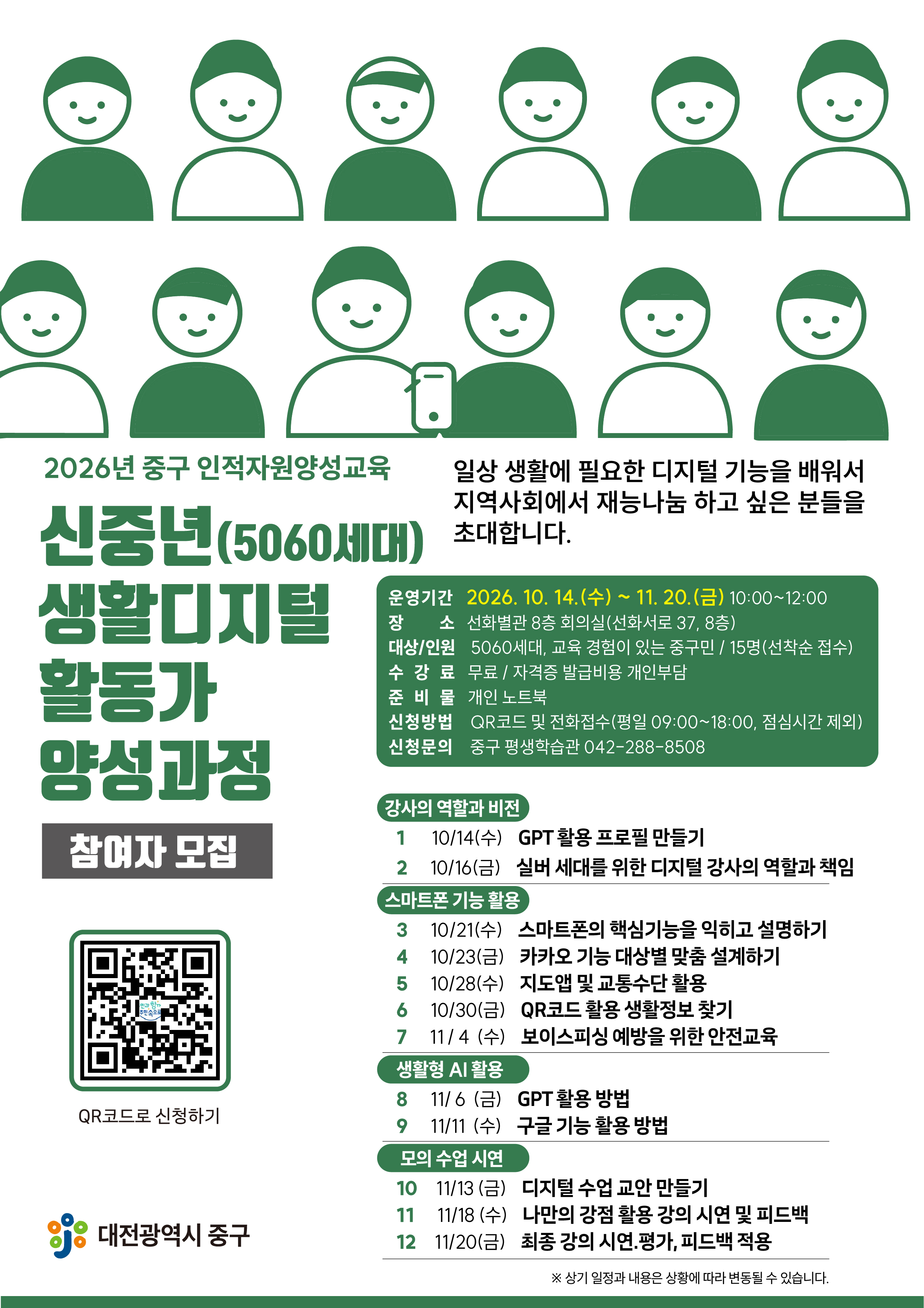 생활디지털 활동가 양성과정 수강신청 모집