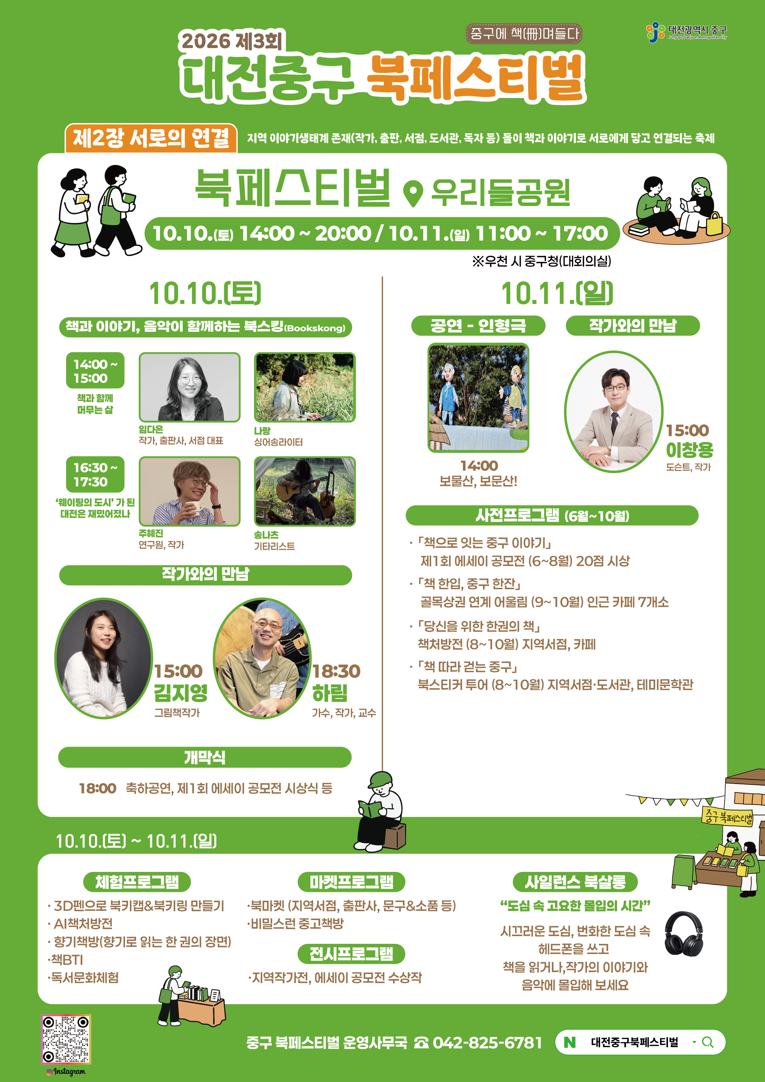 책으로 만나고, 문화로 잇다! 대전 중구, 「제3회 북페스티벌」10 ~ 11일 개최