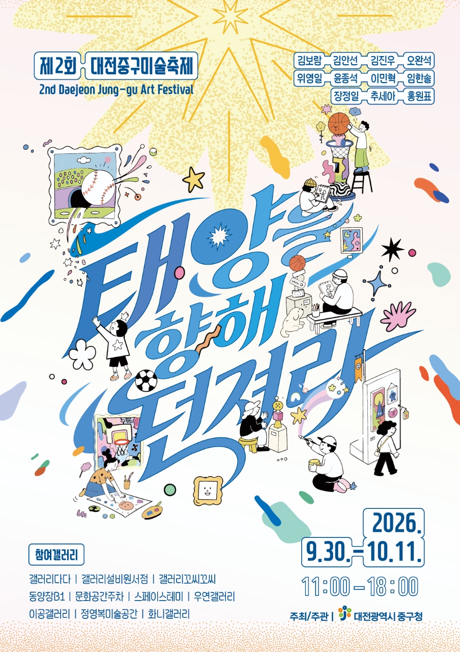 대전 중구, 제2회 미술축제 개막