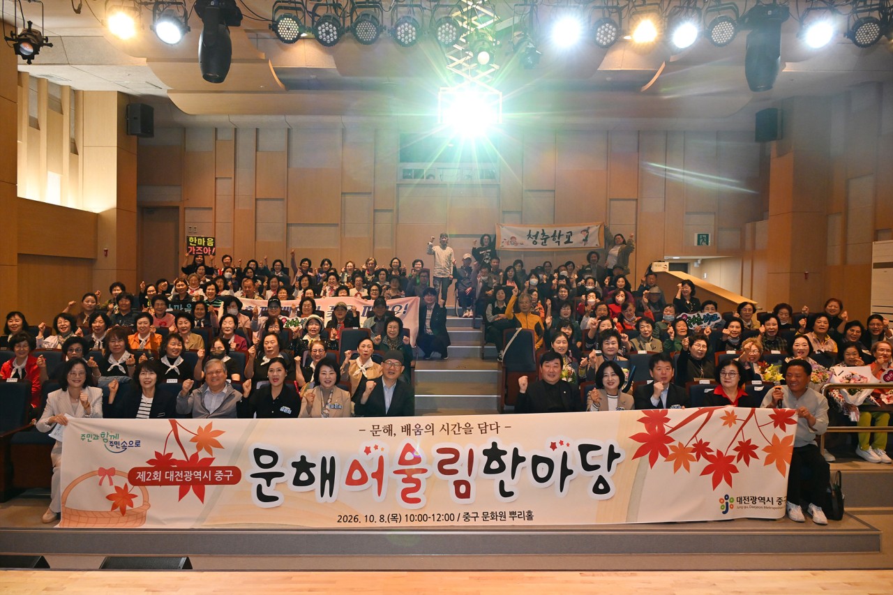 대전 중구, 2026년 문해 어울림 한마당 성료