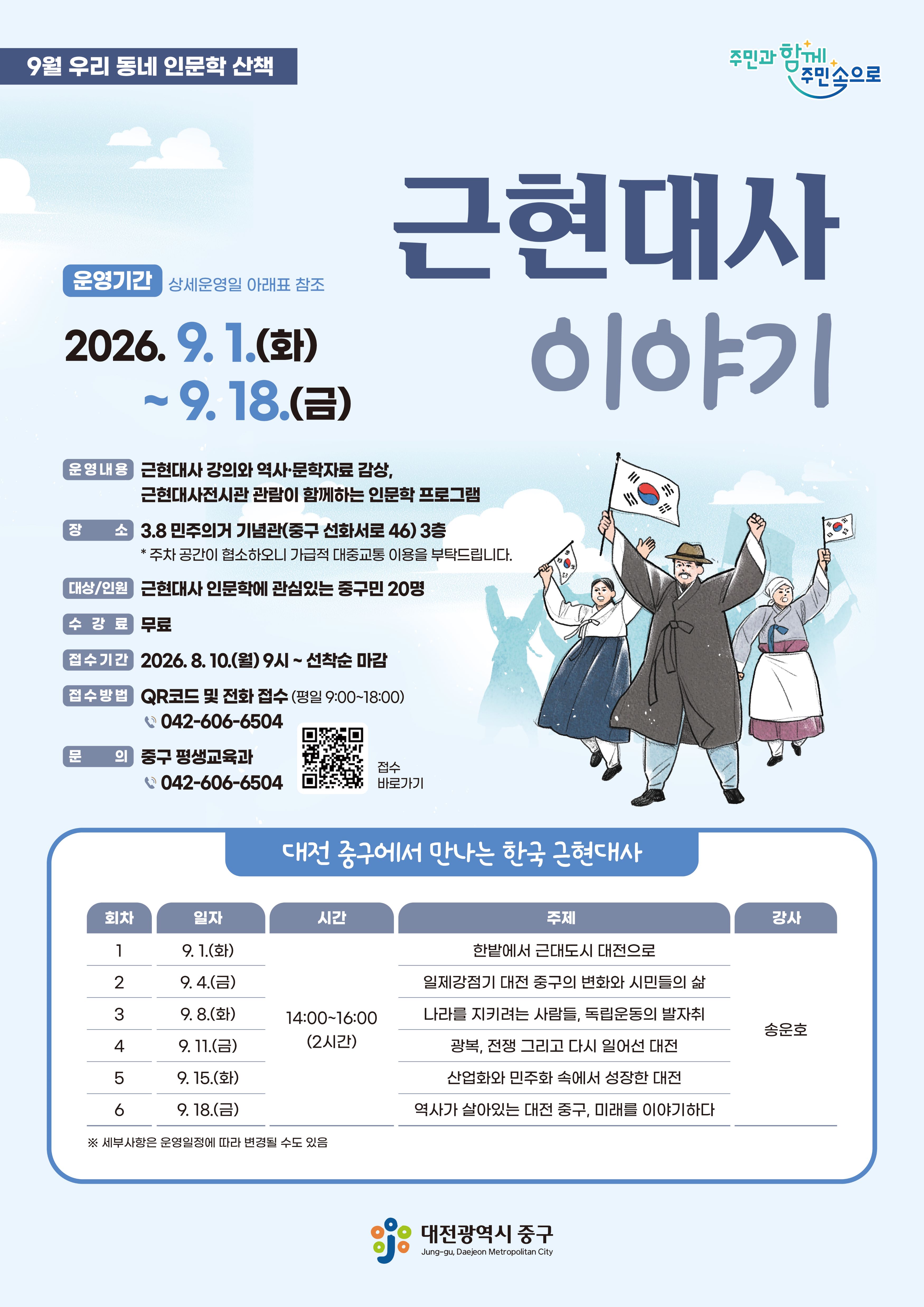 근현대사 교육 수강생 모집