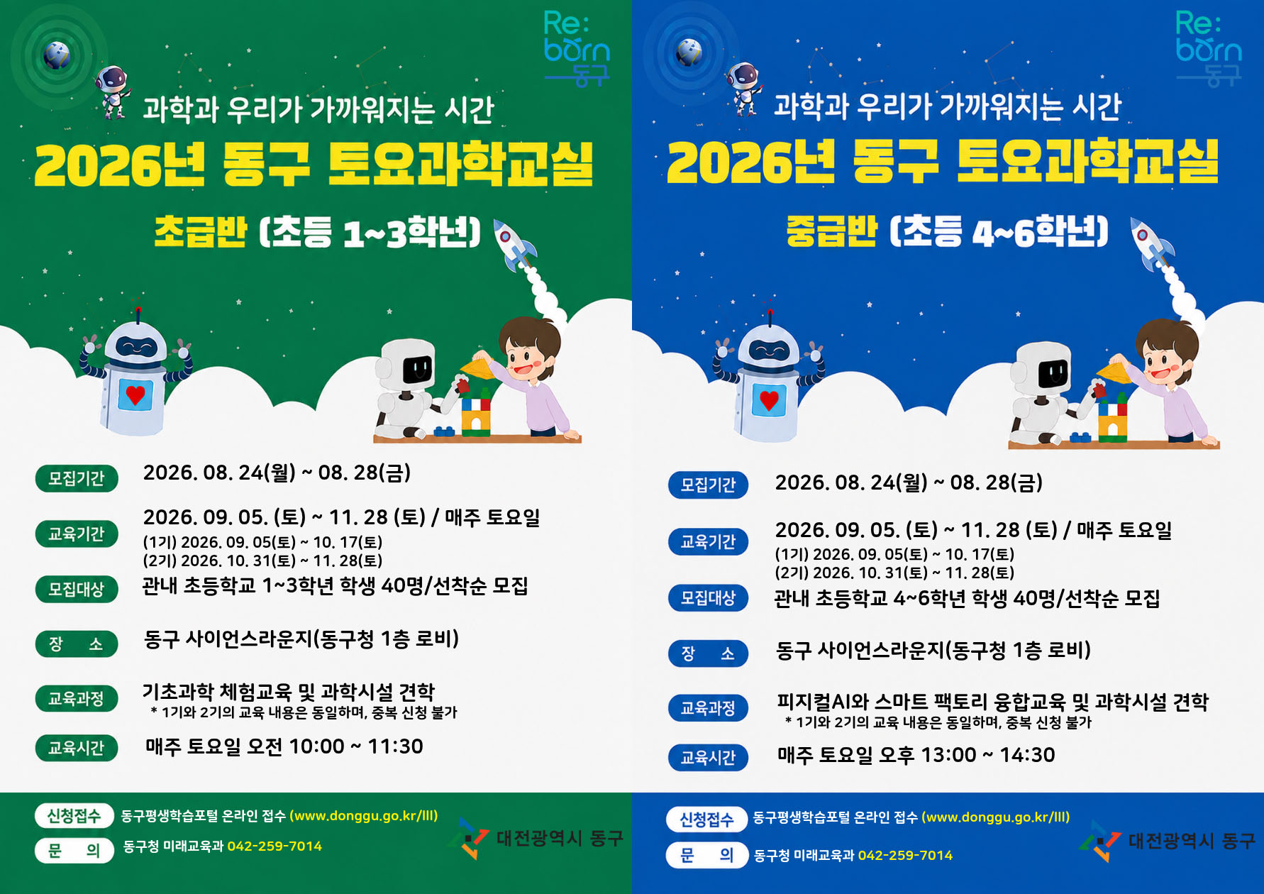 대전 동구, ‘과학원리’부터 ‘미래기술’까지… ‘토요과학교실’ 운영