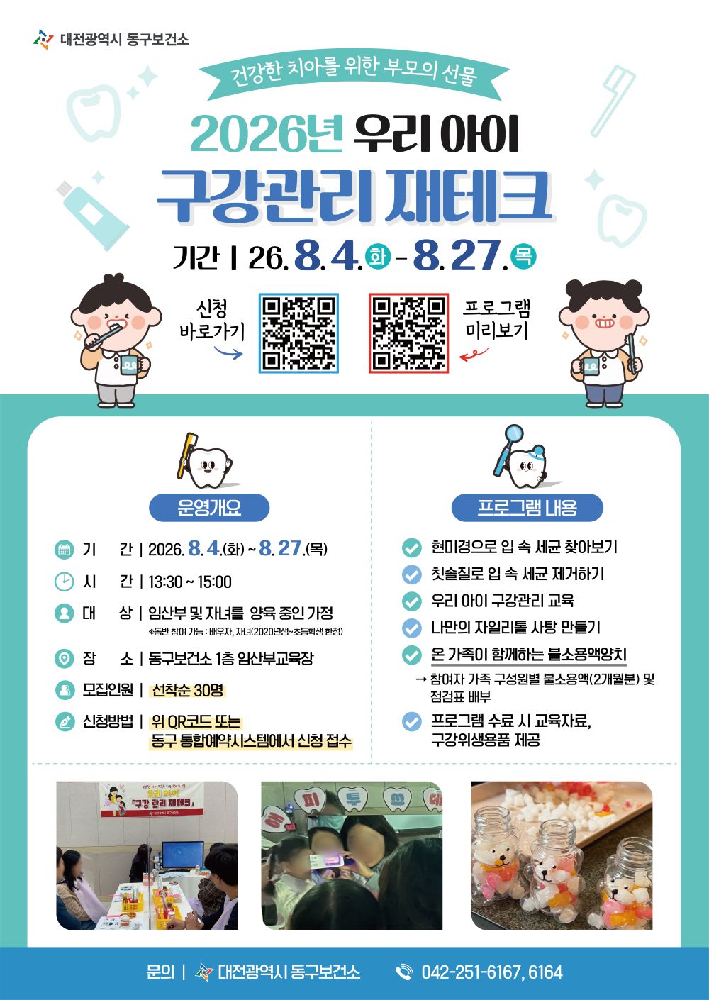 2026년 우리 아이『구강관리 재테크』