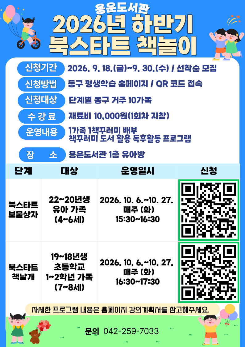 대전 동구 용운도서관, 하반기 ‘북스타트 책놀이’ 운영