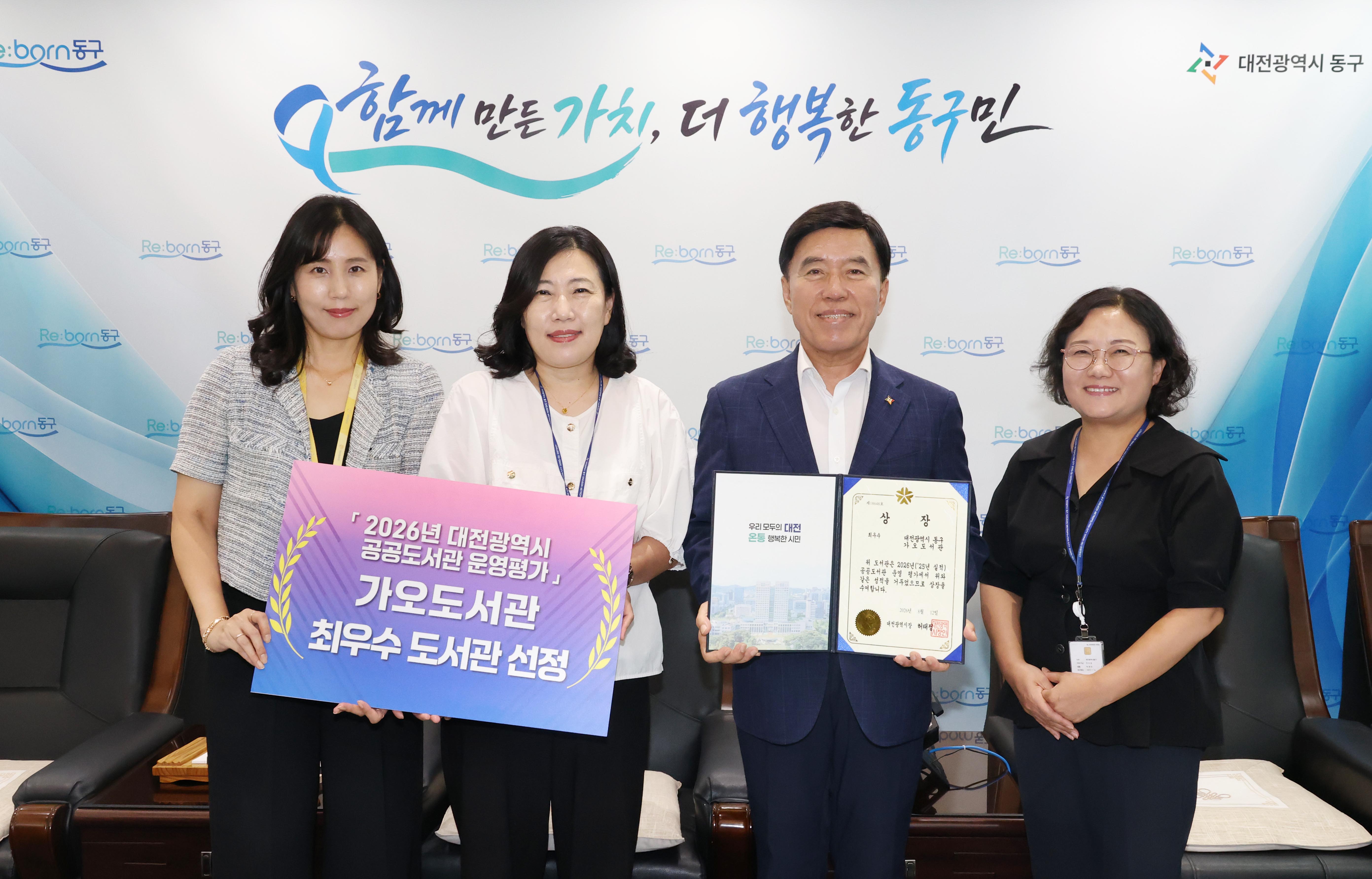 대전 동구 가오도서관, 2026년 공공도서관 운영평가 ‘최우수’ 선정