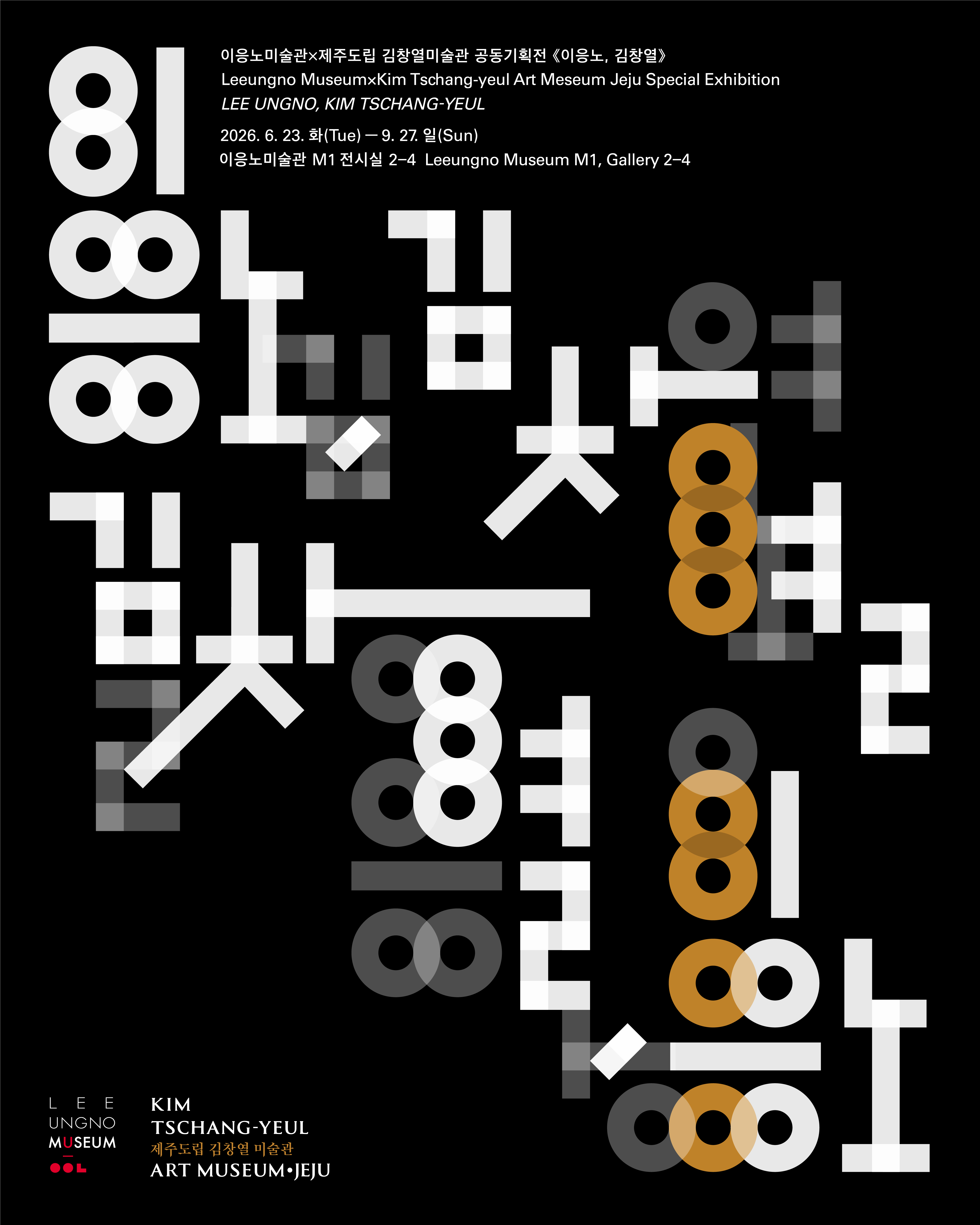 2026 이응노미술관 기획전 《이응노·김창열》