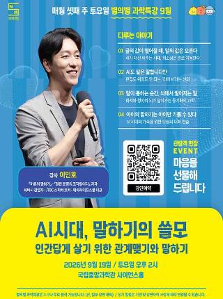 별의별 과학특강 9월