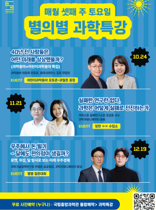별의별 과학특강 10월