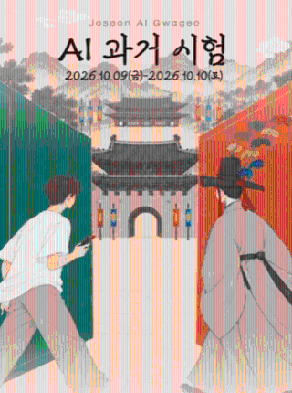 AI 과거시험: 한국 전통 과학기술 인재를 구하노라