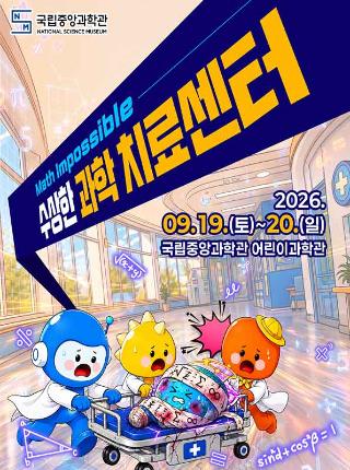 '수(數)상한 과학치료 센터'