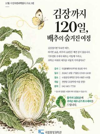2026년 10월 시민자연과학 탐사