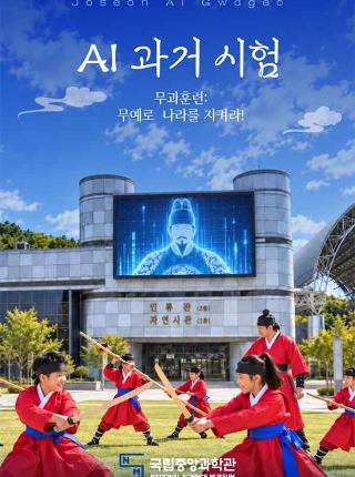 AI 과거시험: 무과 훈련생 모집
