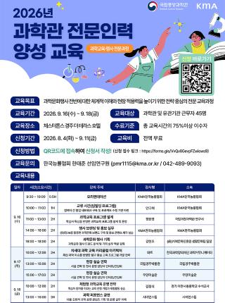 2026년 과학관 전문인력양성 교육 「과학교육·행사 전문과정」 교육생 모집