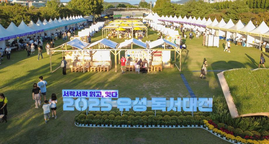 (10.1.) 유성구, 가을을 책으로 물들이는 ‘유성독서대전’